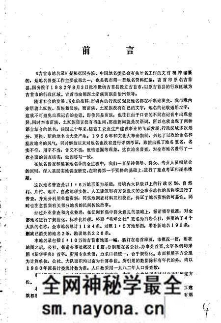 《湖南省吉首市地名录》.pdf电子版_湖南省志预览图4