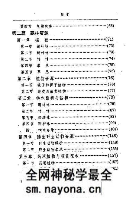 《新邵林业志》.pdf电子版_湖南省志预览图3 《新邵林业志》.pdf电子版_湖南省志预览图3