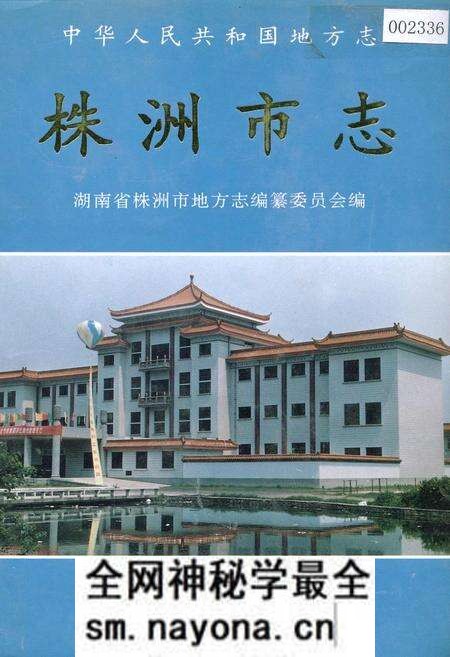 《株洲市志 第十五册 杂志》.pdf电子版_湖南省志预览图