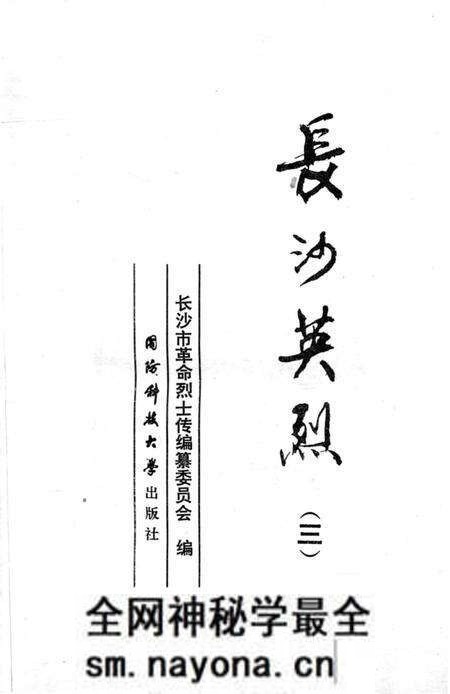 《长沙英列 第三卷》.pdf电子版_湖南省志预览图2 《长沙英列 第三卷》.pdf电子版_湖南省志预览图2