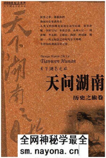 《天下湖南之旅 天问湖南 历史之旅卷》.pdf电子版_湖南省志预览图