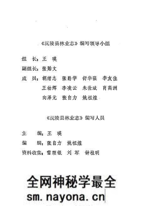 《沅陵县林业志》.pdf电子版_湖南省志预览图3 《沅陵县林业志》.pdf电子版_湖南省志预览图3
