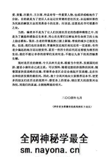 《常德革命老区》.pdf电子版_湖南省志预览图5 《常德革命老区》.pdf电子版_湖南省志预览图5
