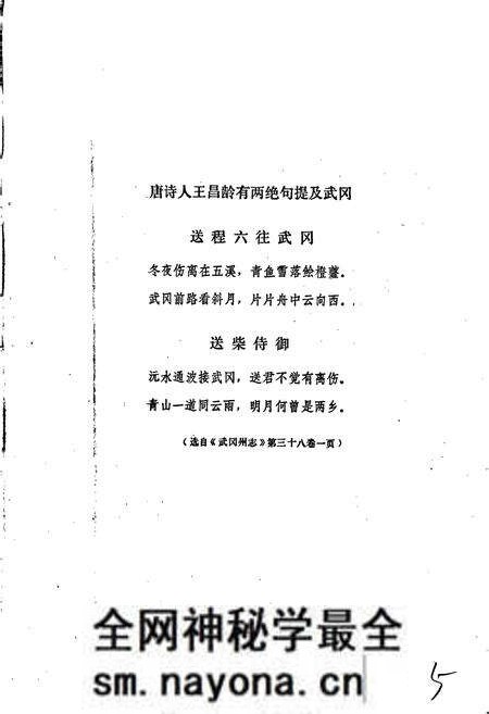 《湖南省武冈县地名录》.pdf电子版_湖南省志预览图5
