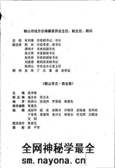《鞍山市志 商业卷》.pdf电子版_辽宁省志预览图2