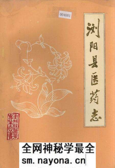 《浏阳县医药志》.pdf电子版_湖南省志预览图 《浏阳县医药志》.pdf电子版_湖南省志预览图