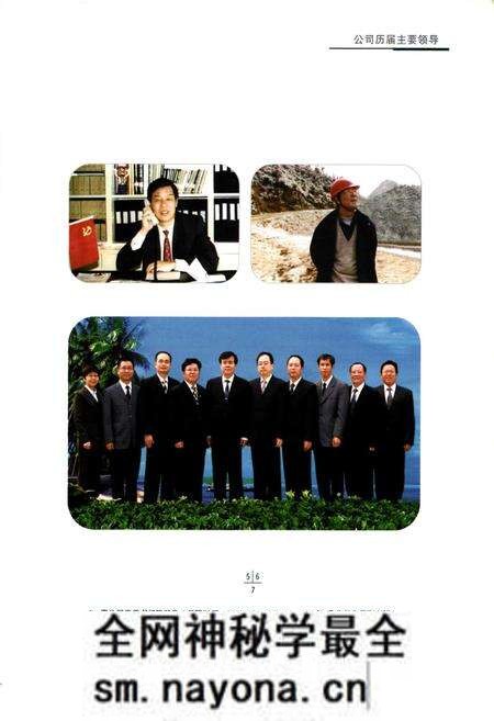 《湖南省送变电建设公司志(1986-2009)》.pdf电子版_湖南省志预览图5 《湖南省送变电建设公司志(1986-2009)》.pdf电子版_湖南省志预览图5