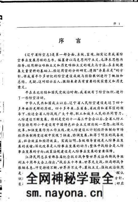 《辽宁省防空志》.pdf电子版_辽宁省志预览图2