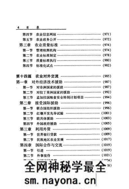 《《湖南省志·农业志》下册(1978-2002)》.pdf电子版_湖南省志预览图5 《《湖南省志·农业志》下册(1978-2002)》.pdf电子版_湖南省志预览图5