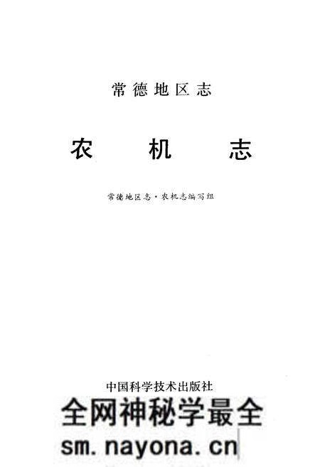 《《常德地区志农机志》》.pdf电子版_湖南省志预览图1 《《常德地区志农机志》》.pdf电子版_湖南省志预览图1