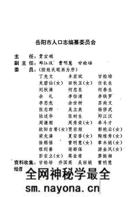 《岳阳市人口志》.pdf电子版_湖南省志预览图2 《岳阳市人口志》.pdf电子版_湖南省志预览图2