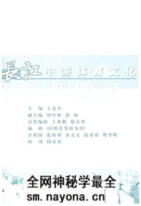 《长江中游体育文化》.pdf电子版_湖北省志预览图3