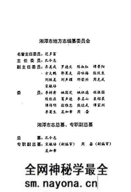 《湘潭市志2》.pdf电子版_湖南省志预览图3 《湘潭市志2》.pdf电子版_湖南省志预览图3