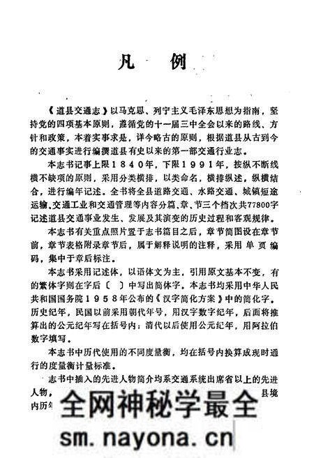 《道县交通志》.pdf电子版_湖南省志预览图4 《道县交通志》.pdf电子版_湖南省志预览图4