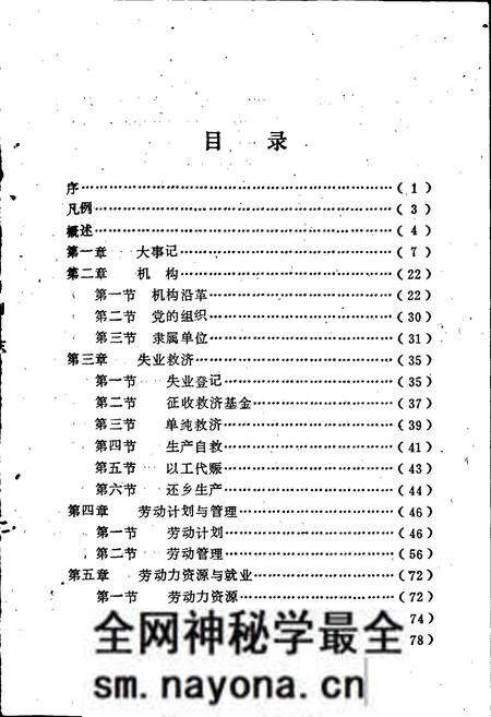 《益阳市劳动志》.pdf电子版_湖南省志预览图4 《益阳市劳动志》.pdf电子版_湖南省志预览图4