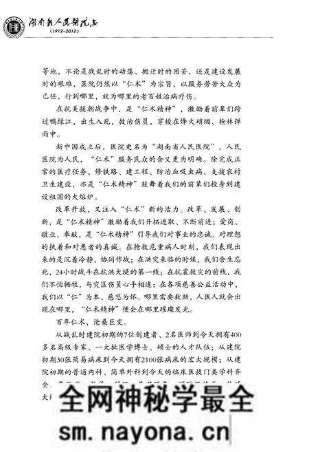 《湖南省人民医院志(1912-2012)》.pdf电子版_湖南省志预览图4 《湖南省人民医院志(1912-2012)》.pdf电子版_湖南省志预览图4