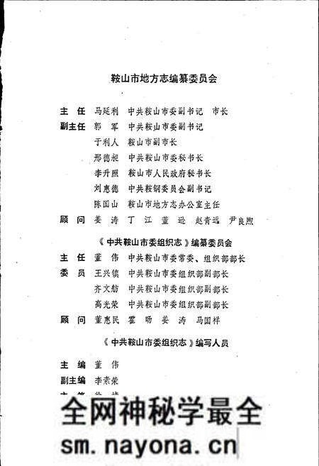 《中共鞍山市委组织志》.pdf电子版_辽宁省志预览图4