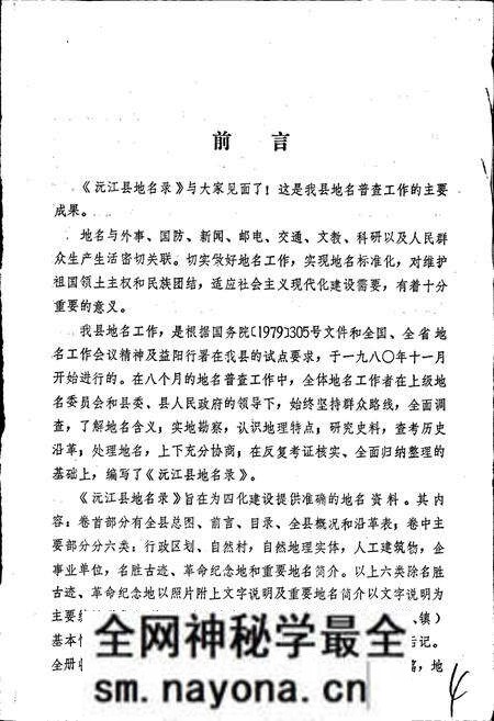 《湖南省沅江县地名录》.pdf电子版_湖南省志预览图3 《湖南省沅江县地名录》.pdf电子版_湖南省志预览图3