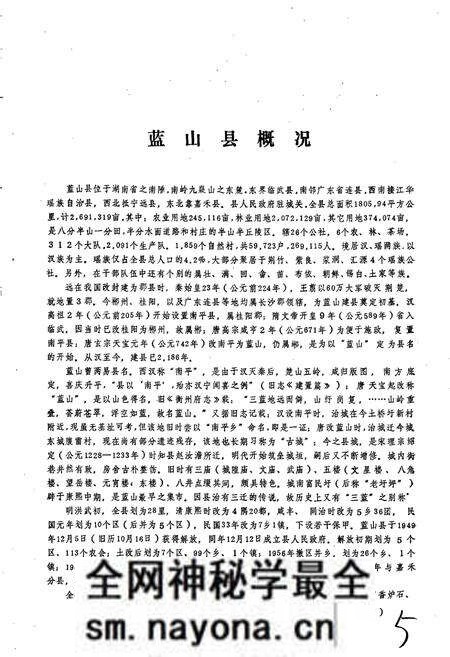 《湖南省蓝山县地名录》.pdf电子版_湖南省志预览图5 《湖南省蓝山县地名录》.pdf电子版_湖南省志预览图5