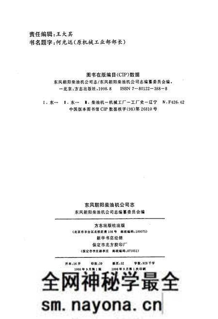 《东风朝阳柴油机公司志》.pdf电子版_辽宁省志预览图2 《东风朝阳柴油机公司志》.pdf电子版_辽宁省志预览图2