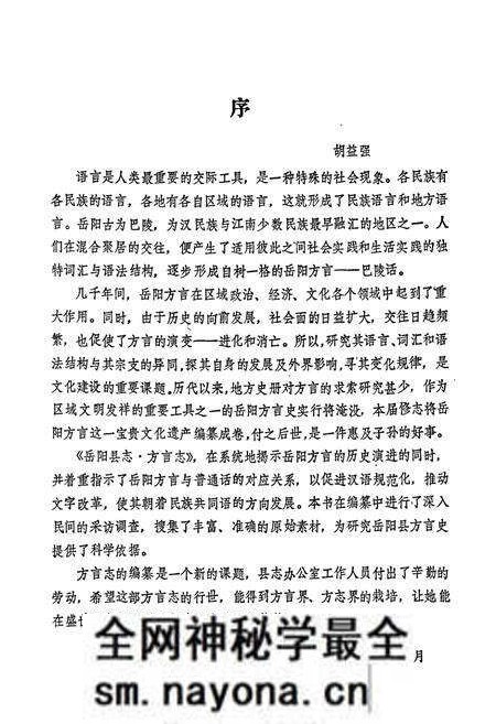 《岳阳县 方言志》.pdf电子版_湖南省志预览图3 《岳阳县 方言志》.pdf电子版_湖南省志预览图3