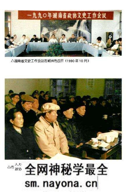《郴州市政协志(1960-1995)》.pdf电子版_湖南省志预览图4 《郴州市政协志(1960-1995)》.pdf电子版_湖南省志预览图4