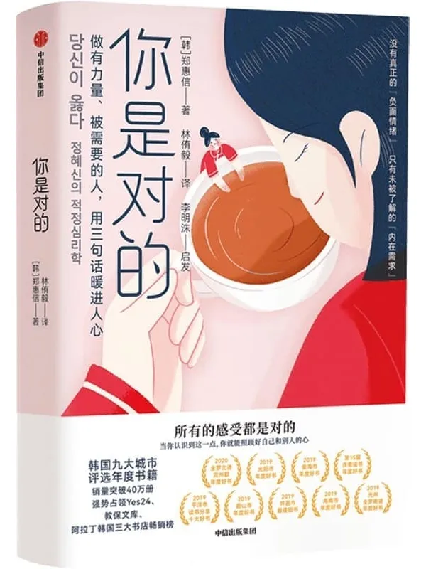 《你是对的》封面图片