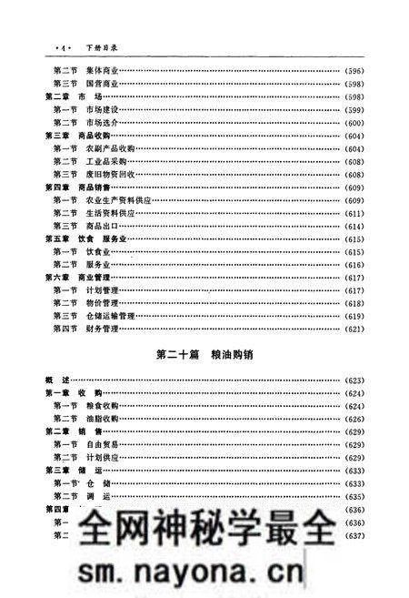 《资兴市志(下)》.pdf电子版_湖南省志预览图5 《资兴市志(下)》.pdf电子版_湖南省志预览图5