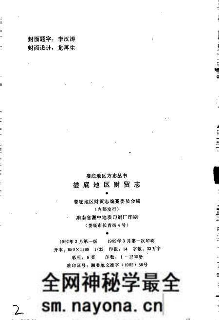 《娄底地区财贸志》.pdf电子版_湖南省志预览图2
