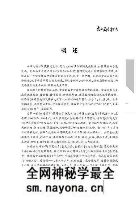《袁如岗湾村志》.pdf电子版_江西省志预览图2 《袁如岗湾村志》.pdf电子版_江西省志预览图2