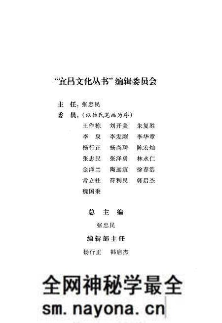 《宜昌 文林揽粹》.pdf电子版_湖北省志预览图3