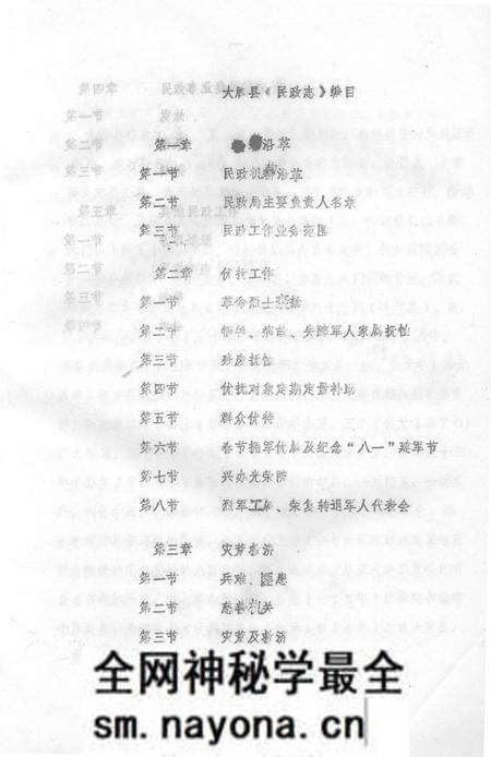 《大庸县政志》.pdf电子版_湖南省志预览图2 《大庸县政志》.pdf电子版_湖南省志预览图2