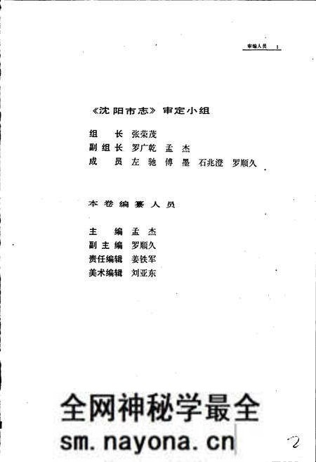 《沈阳市志 第十三卷》.pdf电子版_辽宁省志预览图4 《沈阳市志 第十三卷》.pdf电子版_辽宁省志预览图4