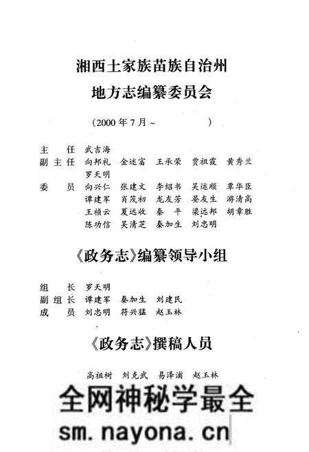 《湖南省湘西土家族苗族自治州政务志》.pdf电子版_湖南省志预览图3