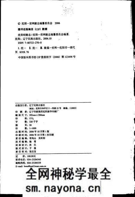 《沈阳昭陵志》.pdf电子版_辽宁省志预览图2 《沈阳昭陵志》.pdf电子版_辽宁省志预览图2