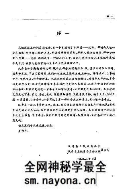 《汉寿县志》.pdf电子版_湖南省志预览图3 《汉寿县志》.pdf电子版_湖南省志预览图3