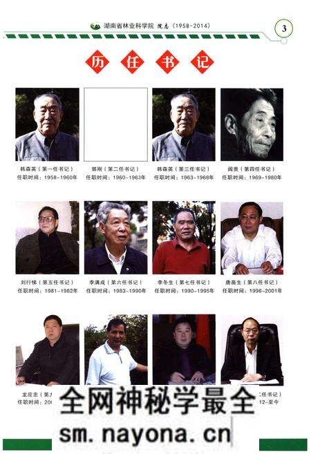 《湖南省林业科学院院志 1958-2014》.pdf电子版_湖南省志预览图5 《湖南省林业科学院院志 1958-2014》.pdf电子版_湖南省志预览图5