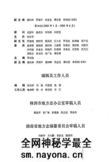 《株洲县志》.pdf电子版_湖南省志预览图5