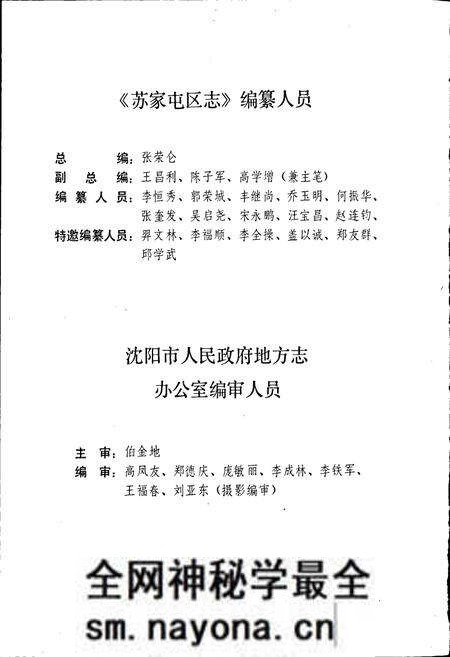 《苏家屯区志》.pdf电子版_辽宁省志预览图5 《苏家屯区志》.pdf电子版_辽宁省志预览图5