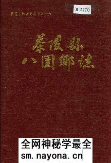 《茶陵县八团乡志》.pdf电子版_湖南省志预览图 《茶陵县八团乡志》.pdf电子版_湖南省志预览图