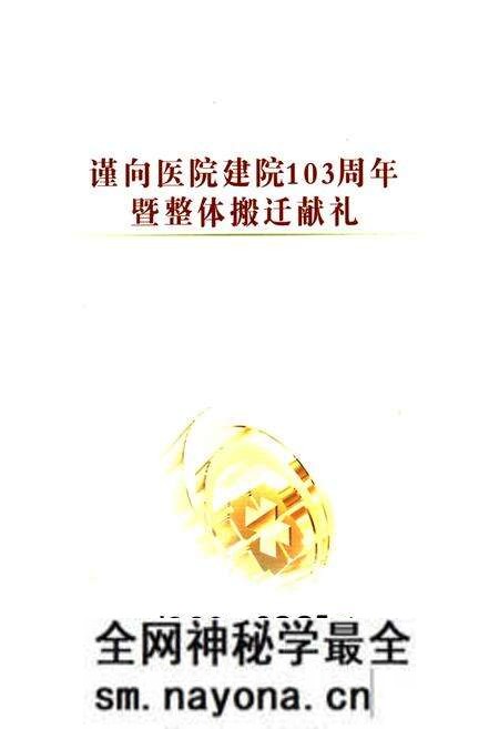 《岳阳市二人民医院院志(1902-2005)》.pdf电子版_湖南省志预览图1