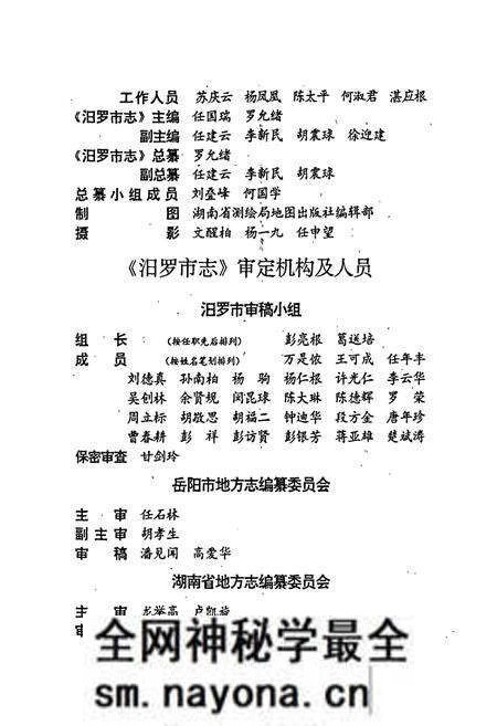 《汩罗市志》.pdf电子版_湖南省志预览图4 《汩罗市志》.pdf电子版_湖南省志预览图4