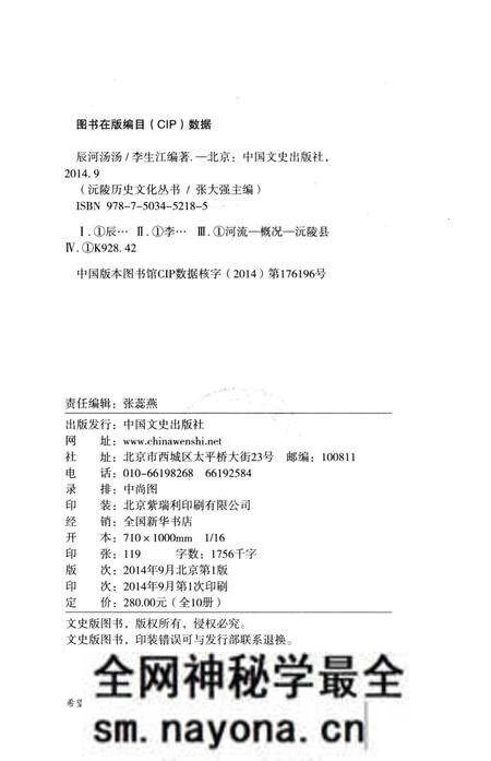 《沅陵历史文化丛书 辰河汤汤》.pdf电子版_湖南省志预览图2