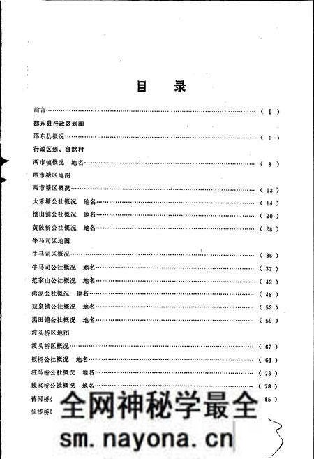 《湖南省邵东县地名录》.pdf电子版_湖南省志预览图4