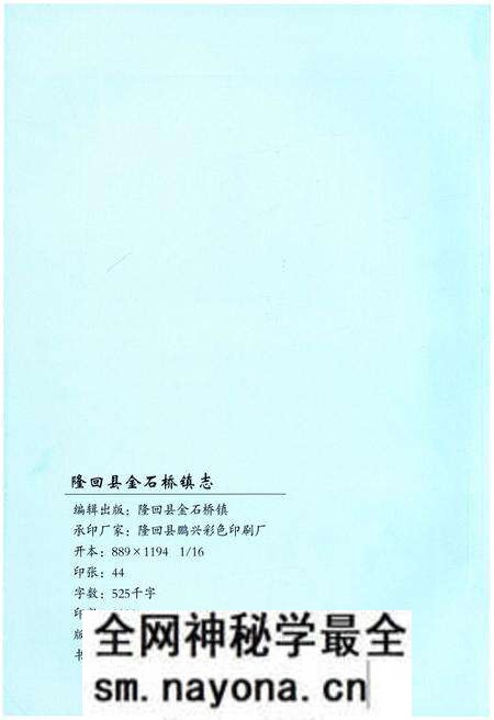 《隆回县金石桥镇志》.pdf电子版_湖南省志预览图2 《隆回县金石桥镇志》.pdf电子版_湖南省志预览图2