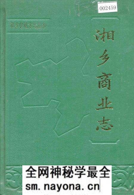 《湘乡商业志》.pdf电子版_湖南省志预览图 《湘乡商业志》.pdf电子版_湖南省志预览图