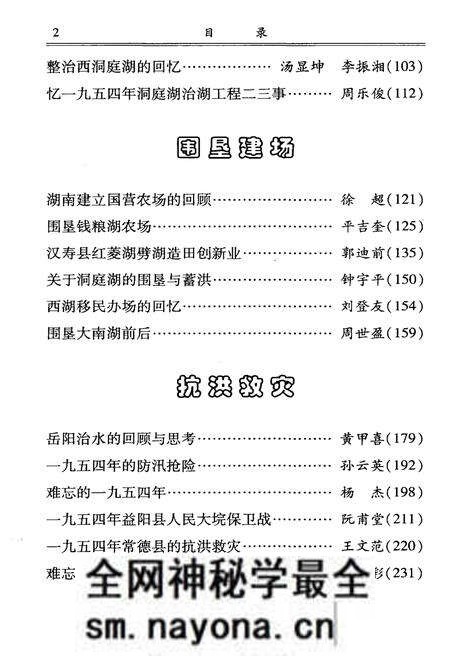 《回忆录-洞庭湖治理与建设》.pdf电子版_湖南省志预览图5