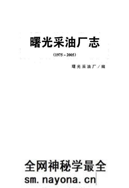 《曙光采油厂志》.pdf电子版_辽宁省志预览图1 《曙光采油厂志》.pdf电子版_辽宁省志预览图1