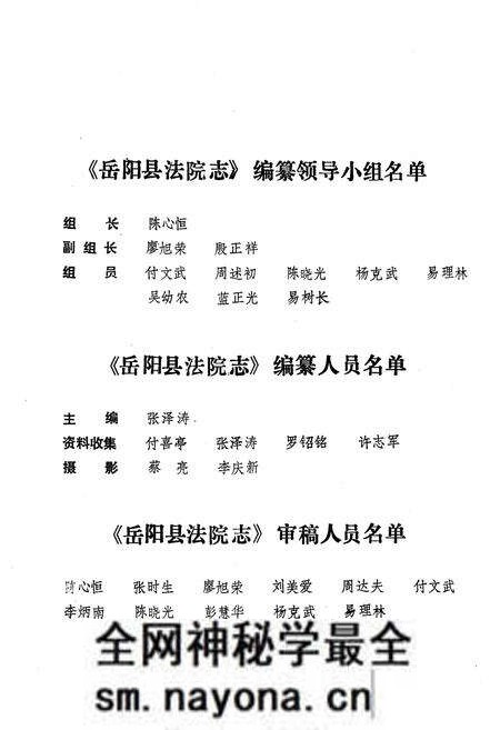 《《岳阳县法院志》》.pdf电子版_湖南省志预览图3