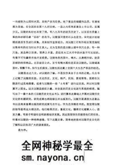 《沅陵历史文化丛书 诗文掬珠》.pdf电子版_湖南省志预览图5